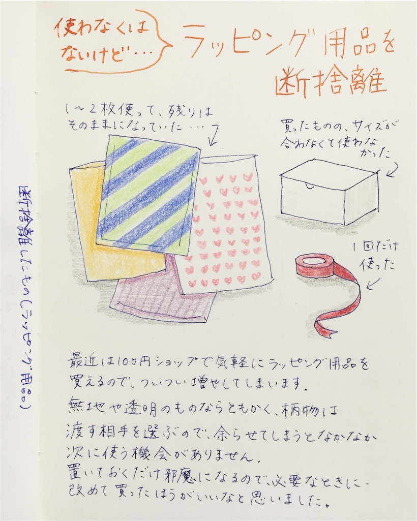 100均でついつい買ってしまう ラッピング用品を断捨離 白と色々